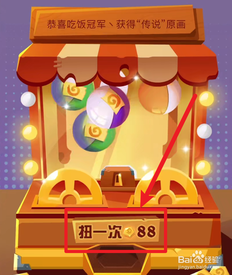 炉石扭蛋机活动怎么参加？