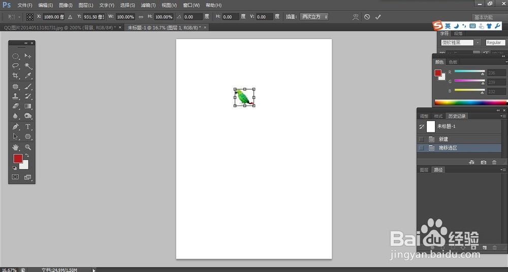 使用ps怎样抠图