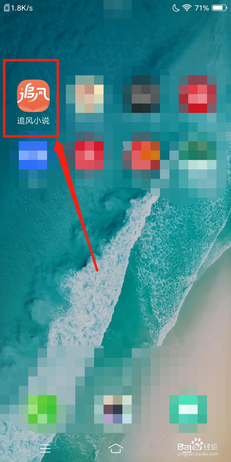 追风小说怎么查看互动评论