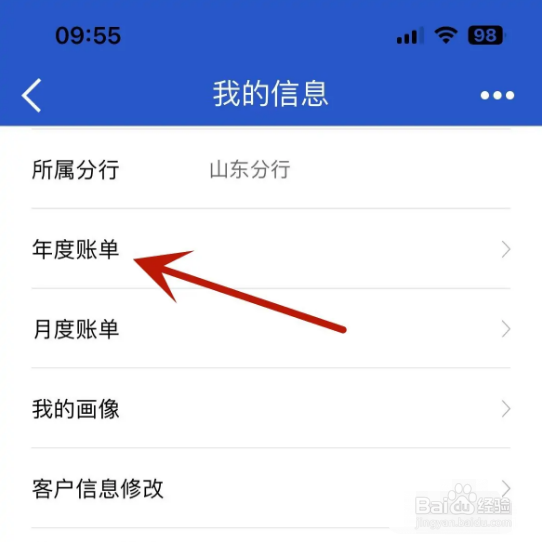 中国建设银行的年度账单入口在哪里