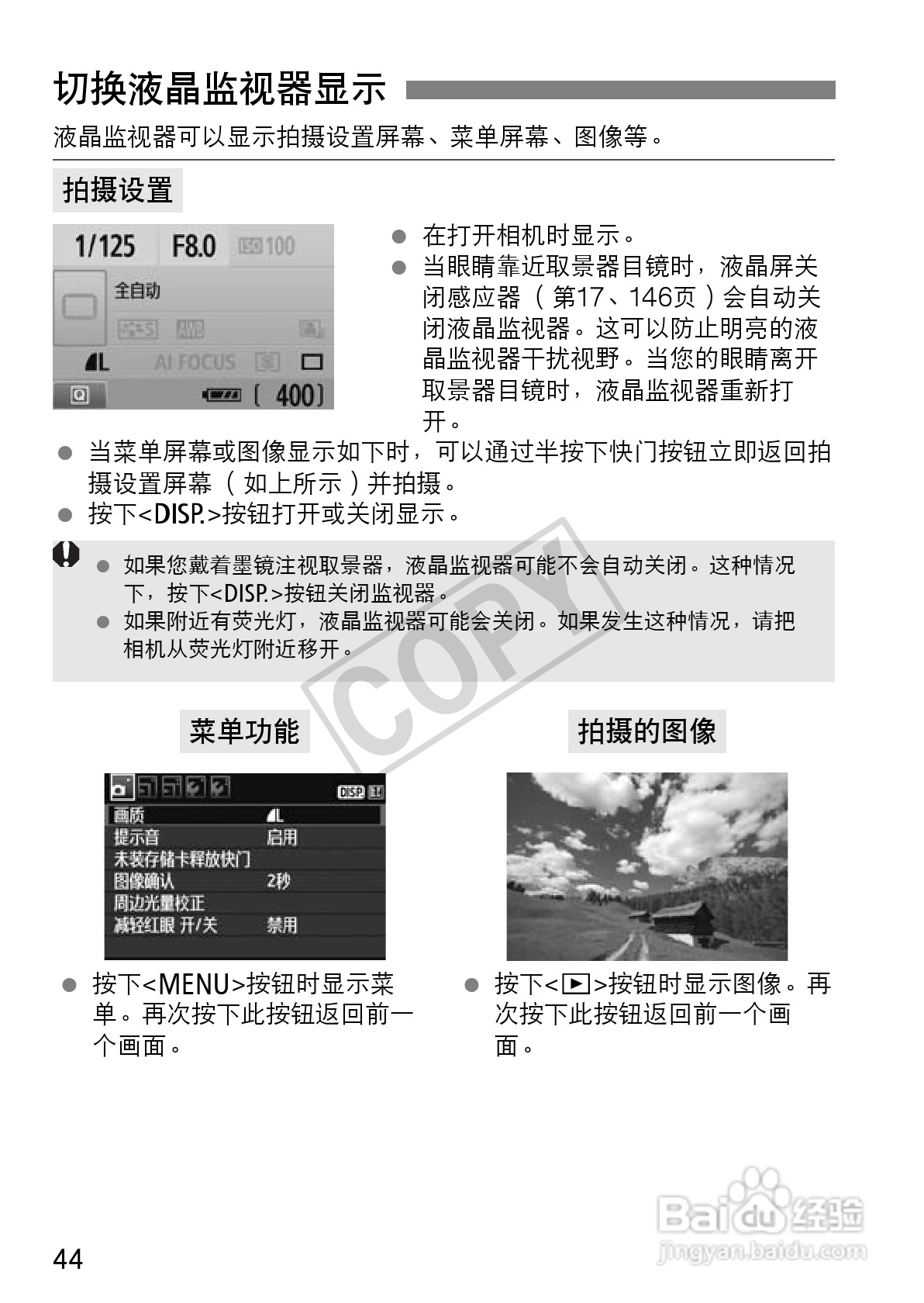 佳能EOS 550D数码相机使用说明书:[5]