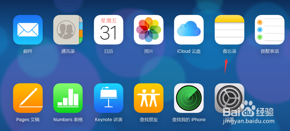 苹果备忘录怎么导出来