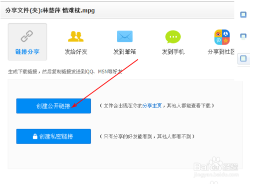 如何分享网盘文件
