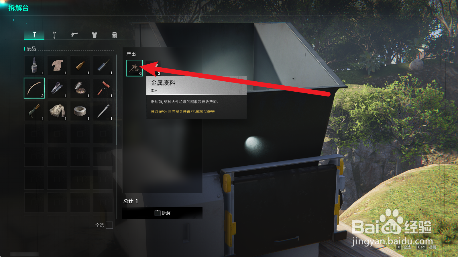 七日世界怎么获得金属废料