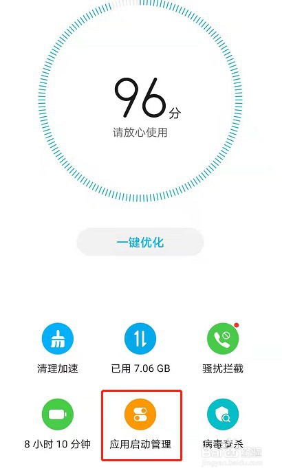 荣耀50怎么禁止应用开机自启