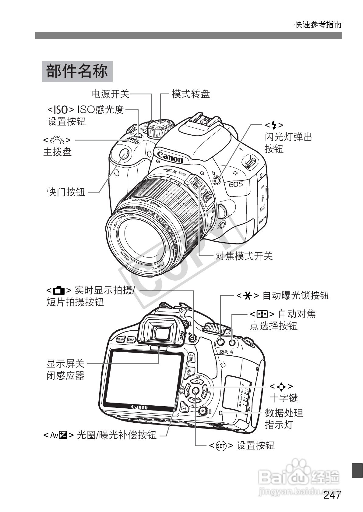 佳能EOS 550D数码相机使用说明书:[25]