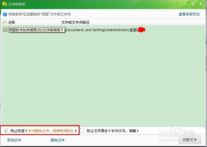 360文件粉碎机如何使用