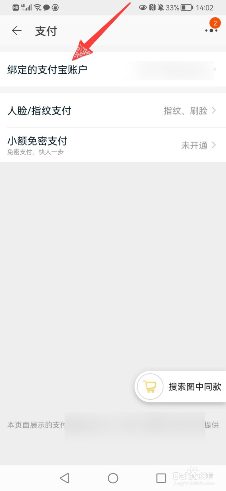 如何查看淘宝绑定的支付宝账号