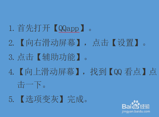 怎么关闭QQ看点?