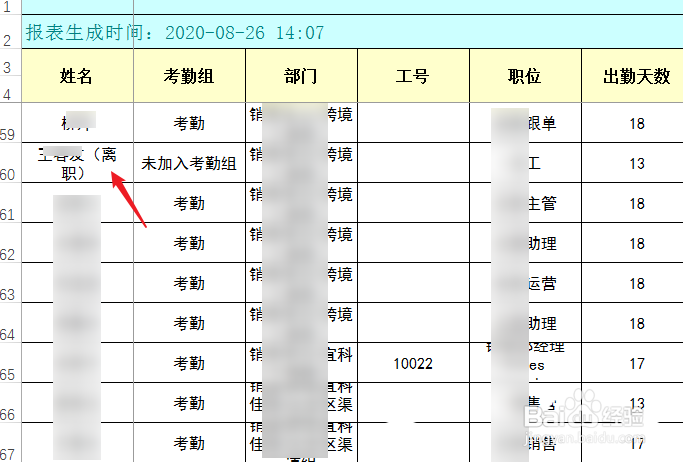 钉钉电脑版批量导出离职员工考勤表