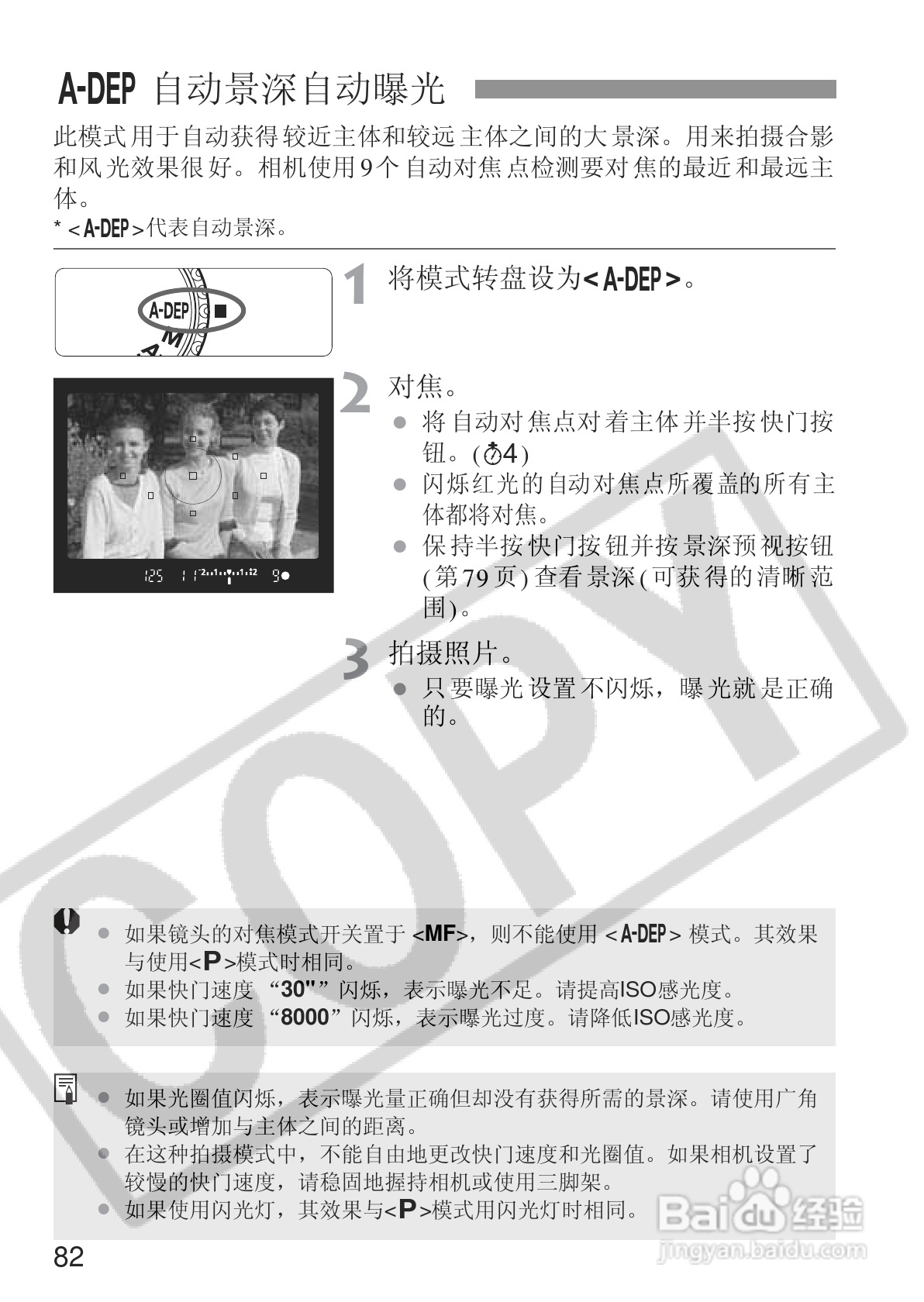 佳能EOS 20D数码相机使用说明书:[9]