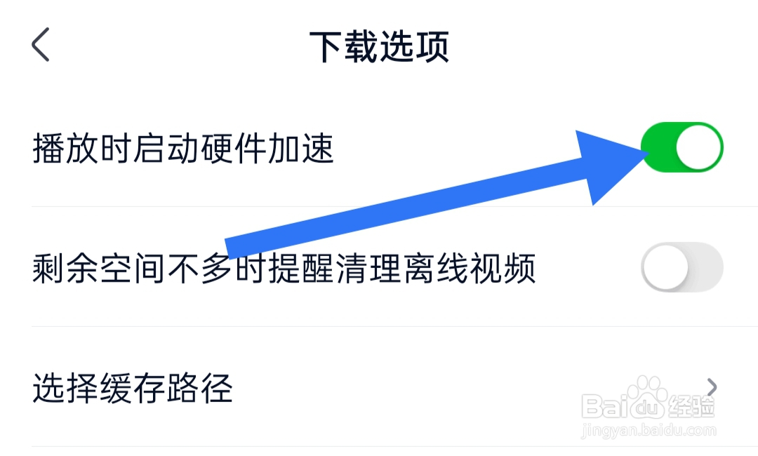 怎样打开爱奇艺极速版播放时启动硬件加速模式
