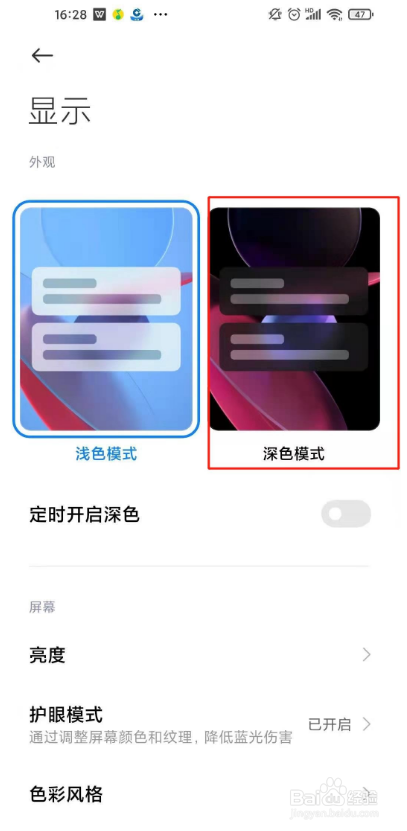 抖音夜间模式设置的操作