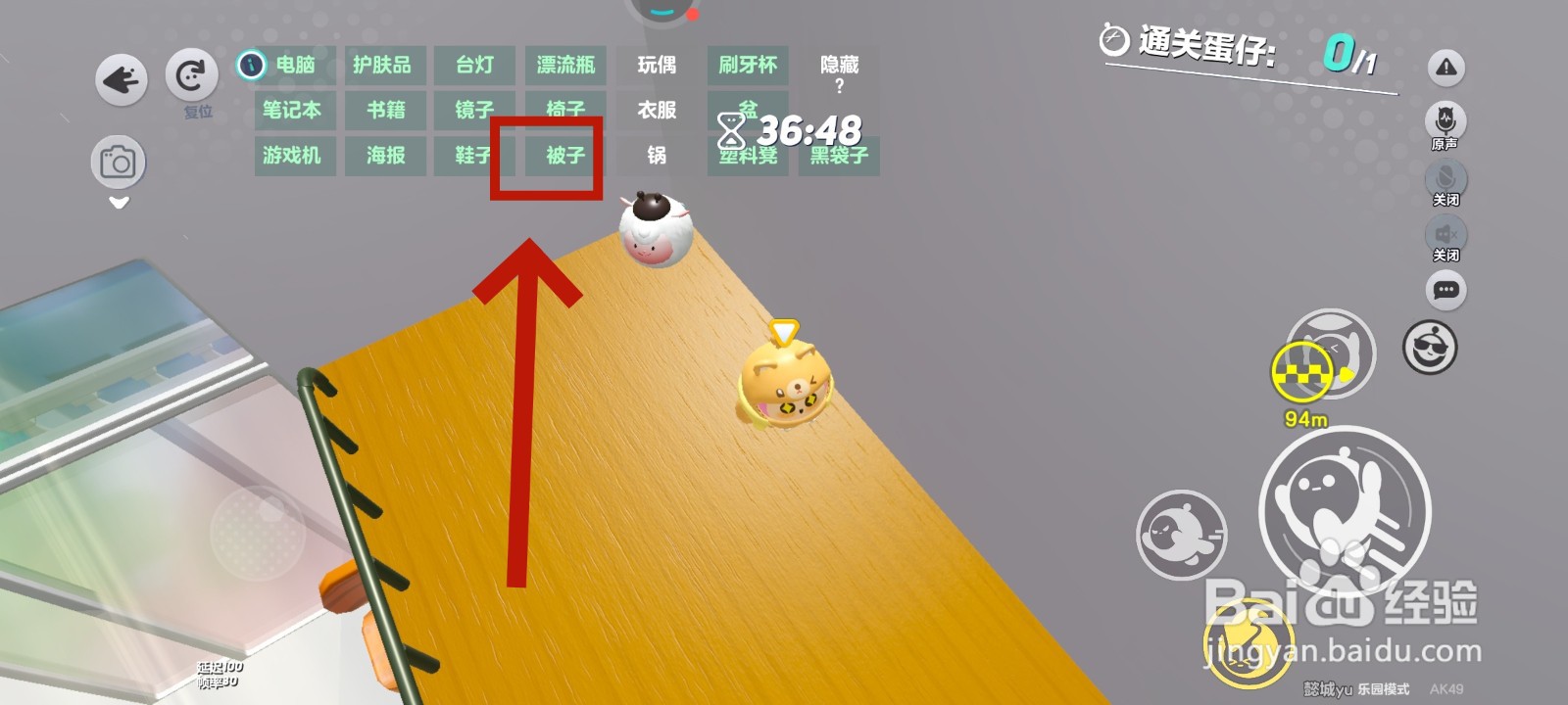 蛋仔派对游戏中拿走高架床上被子的教程