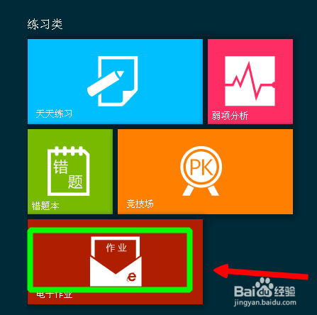 魔方格怎么练习电子作业