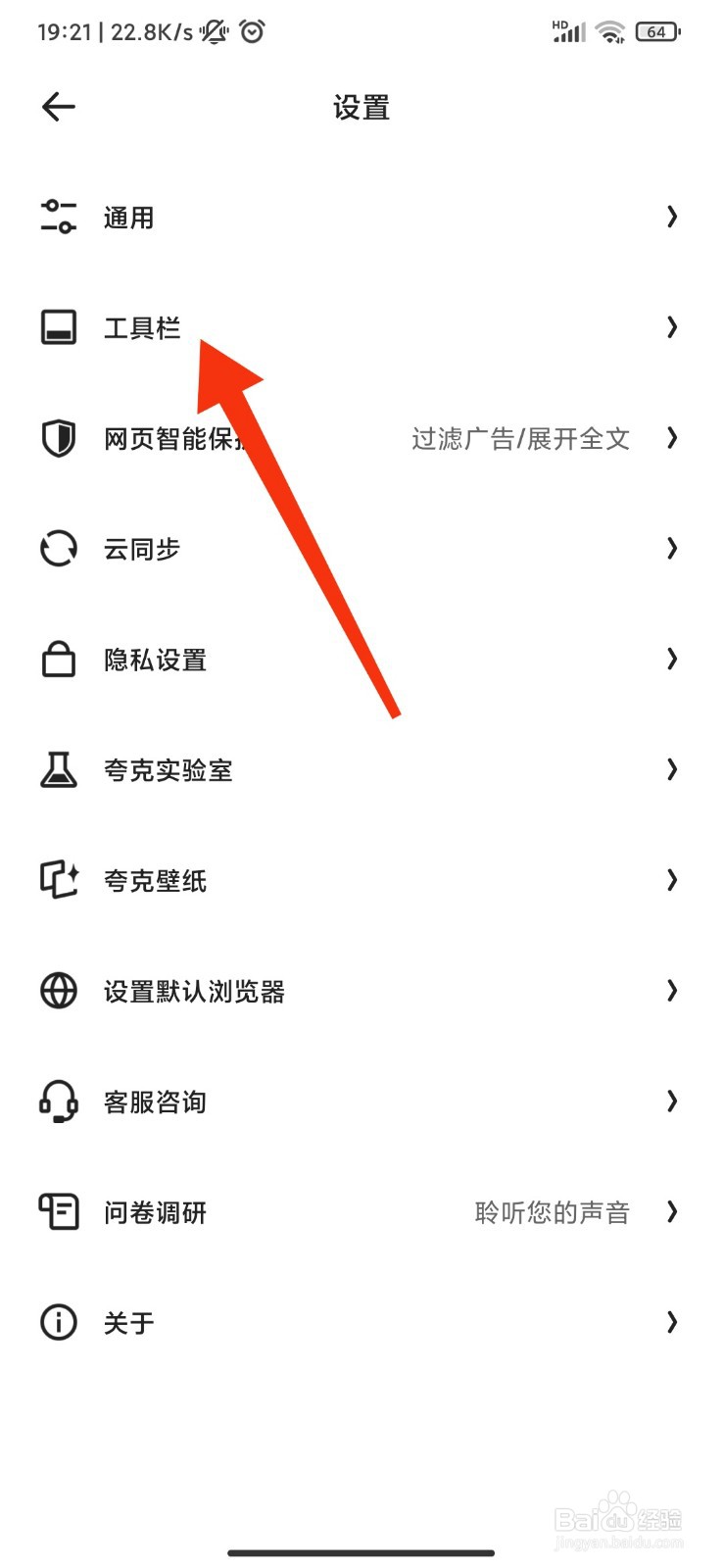 夸克怎么将工具栏固定在底部