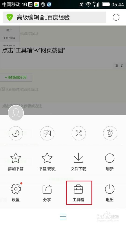 智能手机如何截图的几种方法