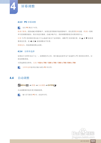 【说明书】三星MD55B液晶显示器（四）