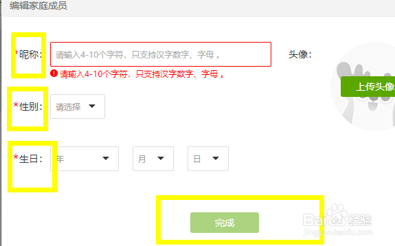 爱奇艺怎么添加家庭成员