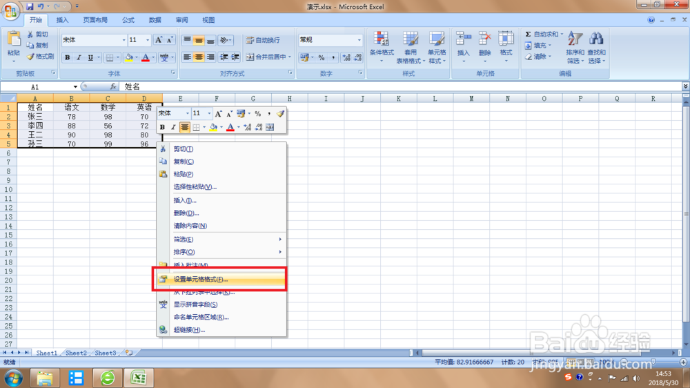 Excel 2007 ,怎么设置单元格边框