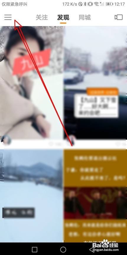 快手如何删除消息记录