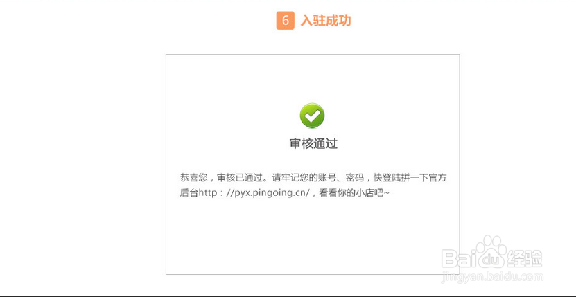商家怎么在拼一下商城开店,入主流程是怎样?