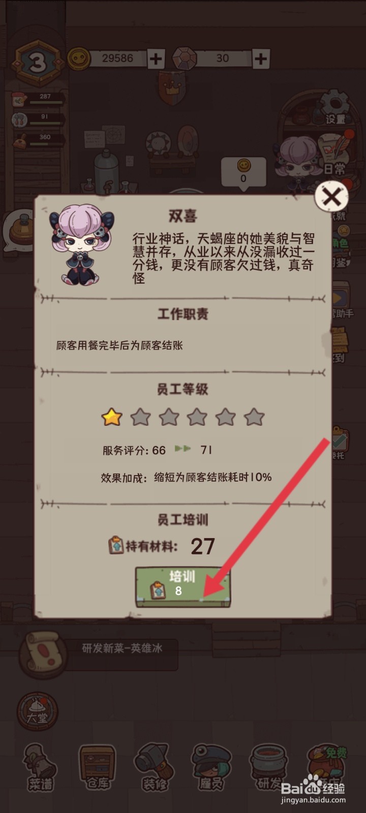 怪可爱的店如何培训双喜员工