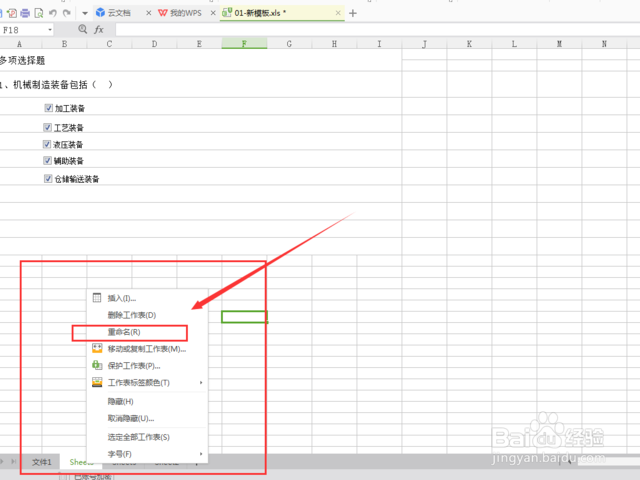 如何修改Excel中图表的名称？