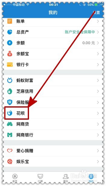 怎样领取支付宝花呗的优惠券