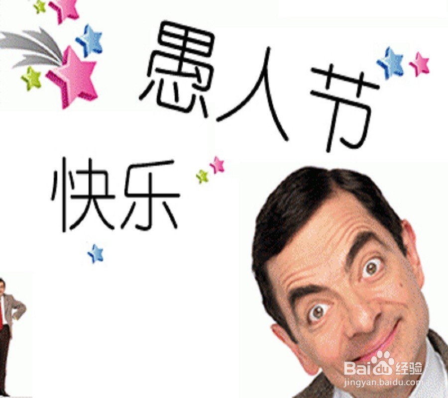 2017年愚人节整人方法