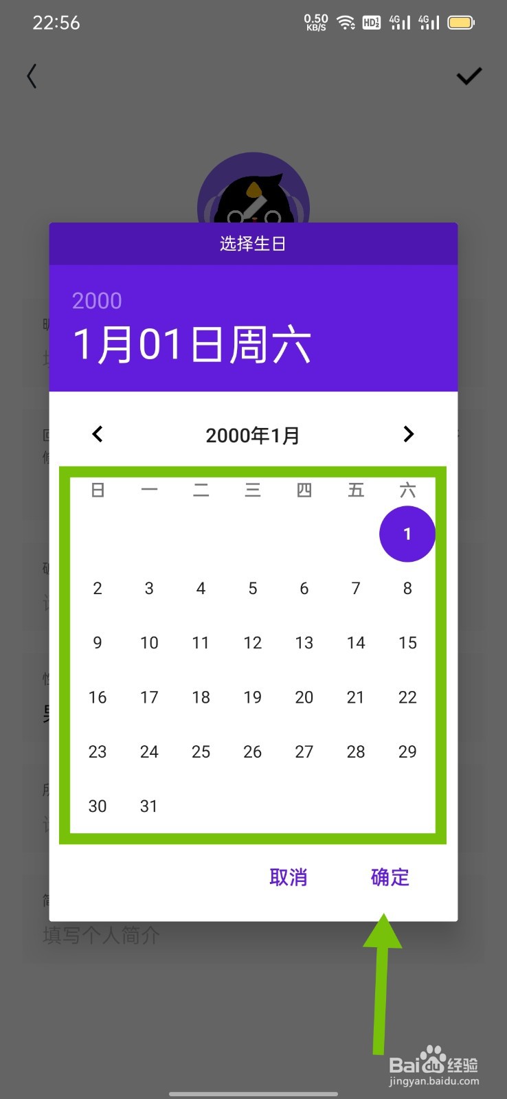 回森怎么设置自己的生日日期