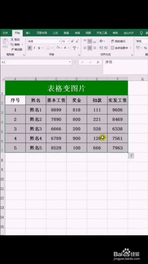 如何将表格变图片