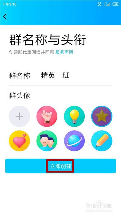 手机QQ班级群如何创建