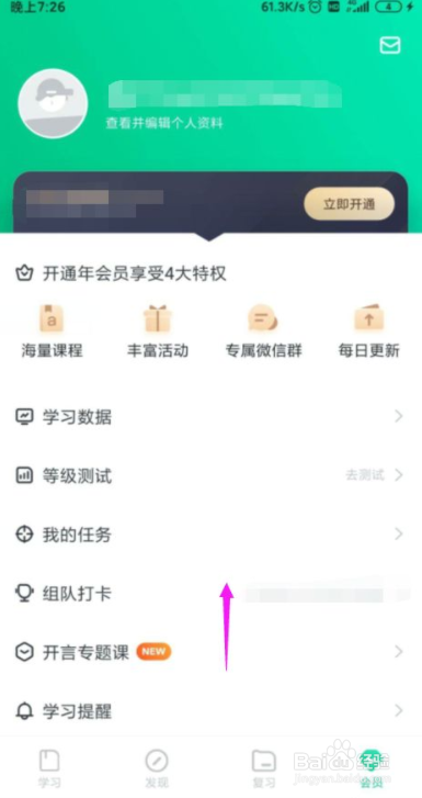 开言英语怎么使用激活码