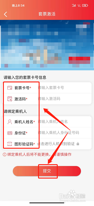 瑞航易行app怎样激活我的套票