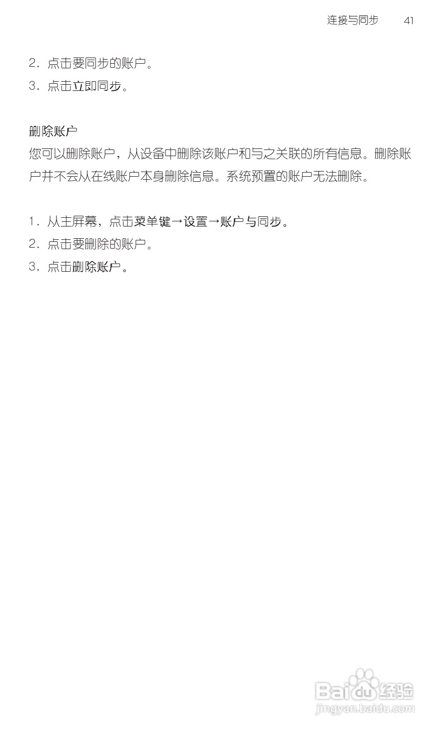 多普达HTC 双擎S Z510d手机说明书:[6]