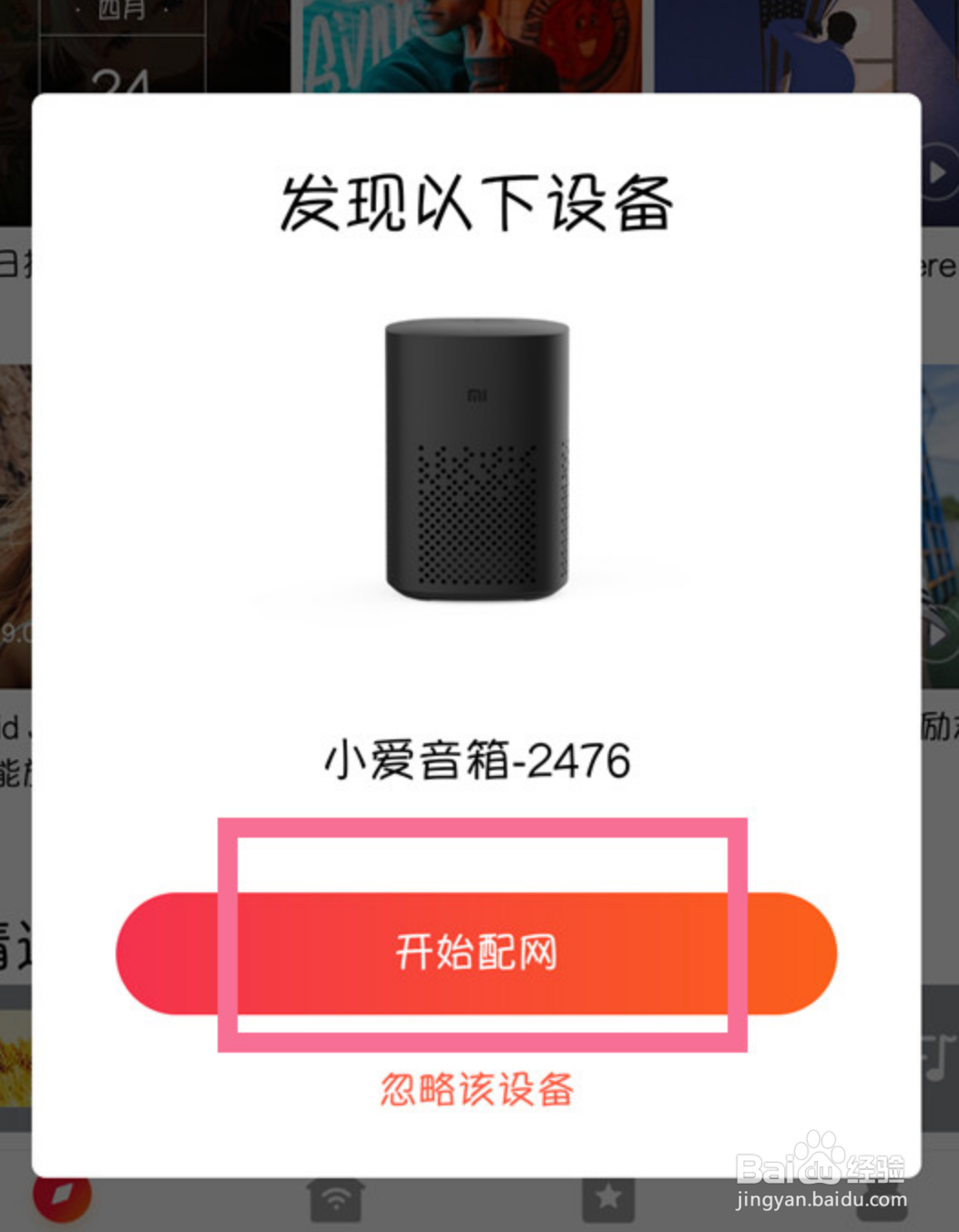 小米蓝牙音箱如何配对