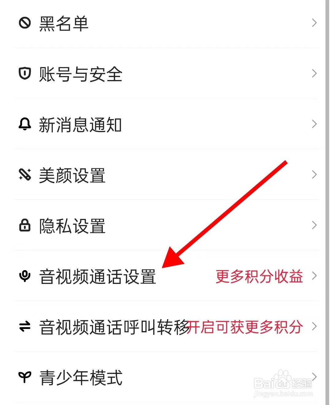 心遇在哪里查看音视频通话设置