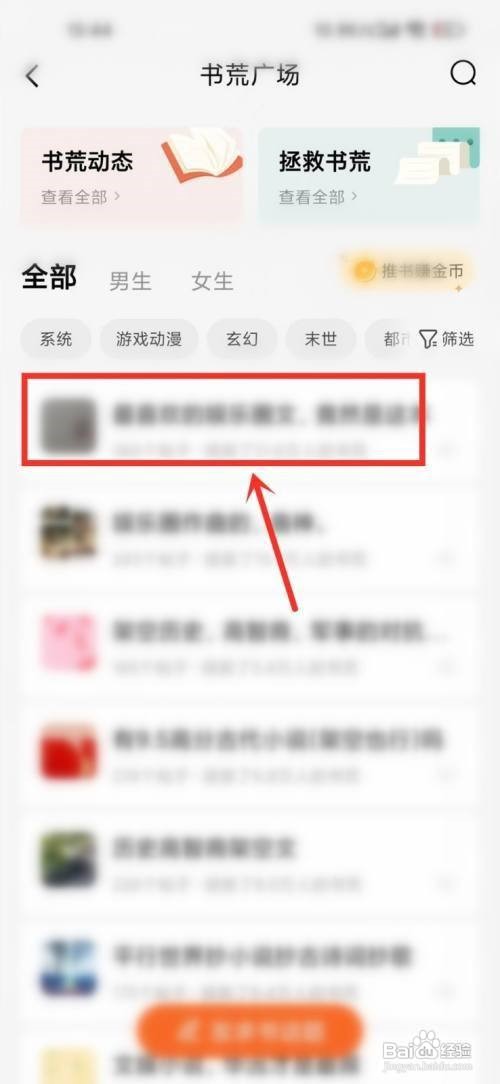 番茄小说怎么关注话题