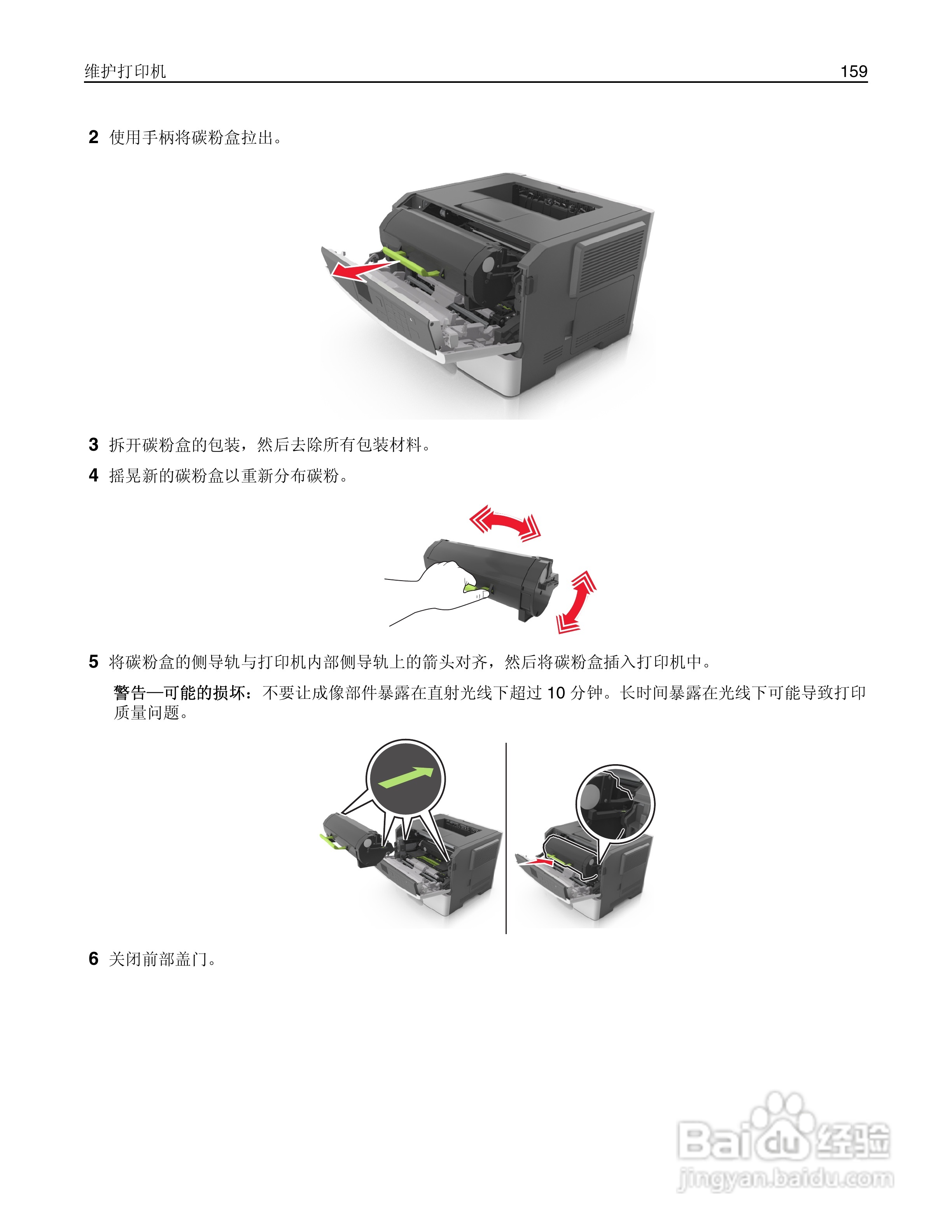 利盟Lexmark MS610de打印机说明书:[16]