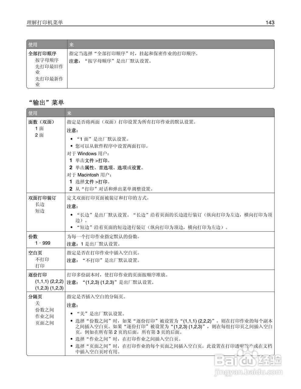 利盟Lexmark MS610de打印机说明书:[15]
