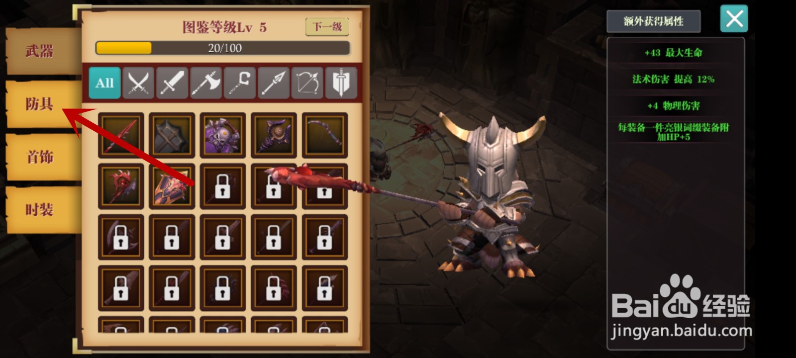 魔渊之刃神赐狩猎皮甲怎么获得