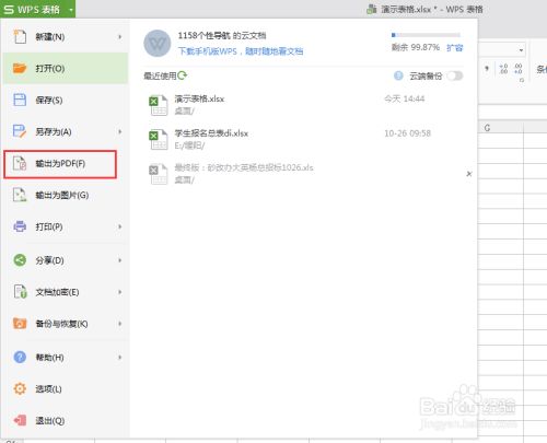 Excel表格内容如何另存为pdf格式的 Excel转pdf 百度经验