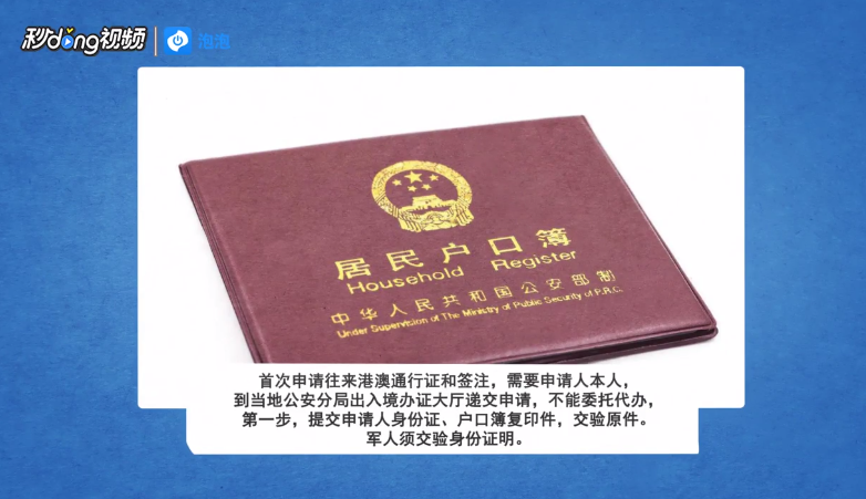 怎样办理港澳通行证