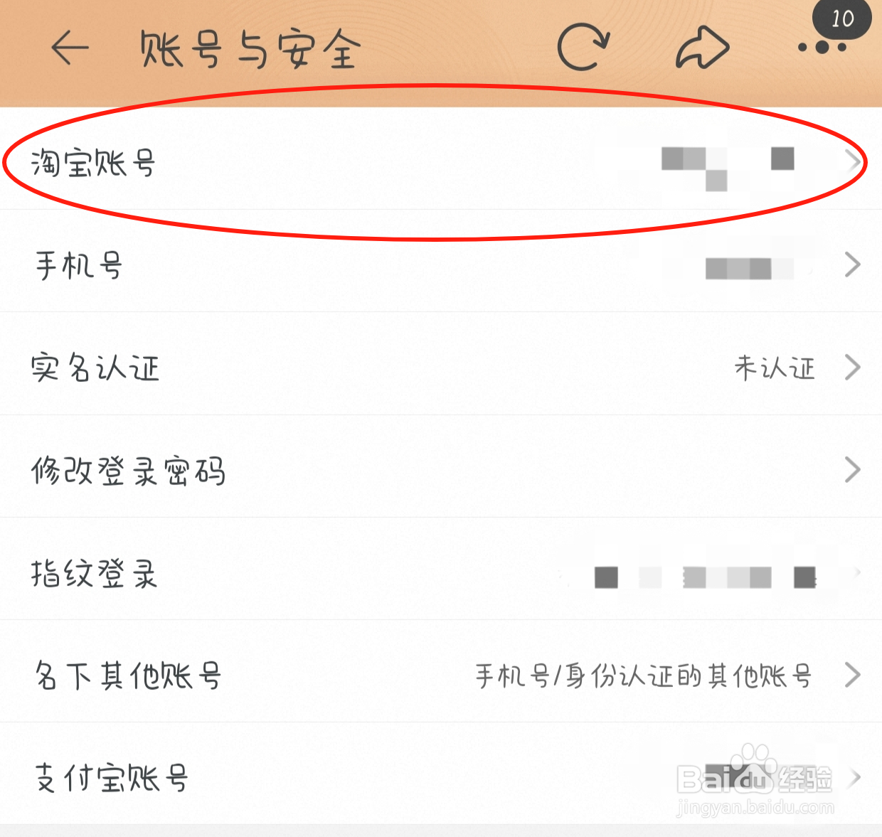如何修改淘宝会员名？