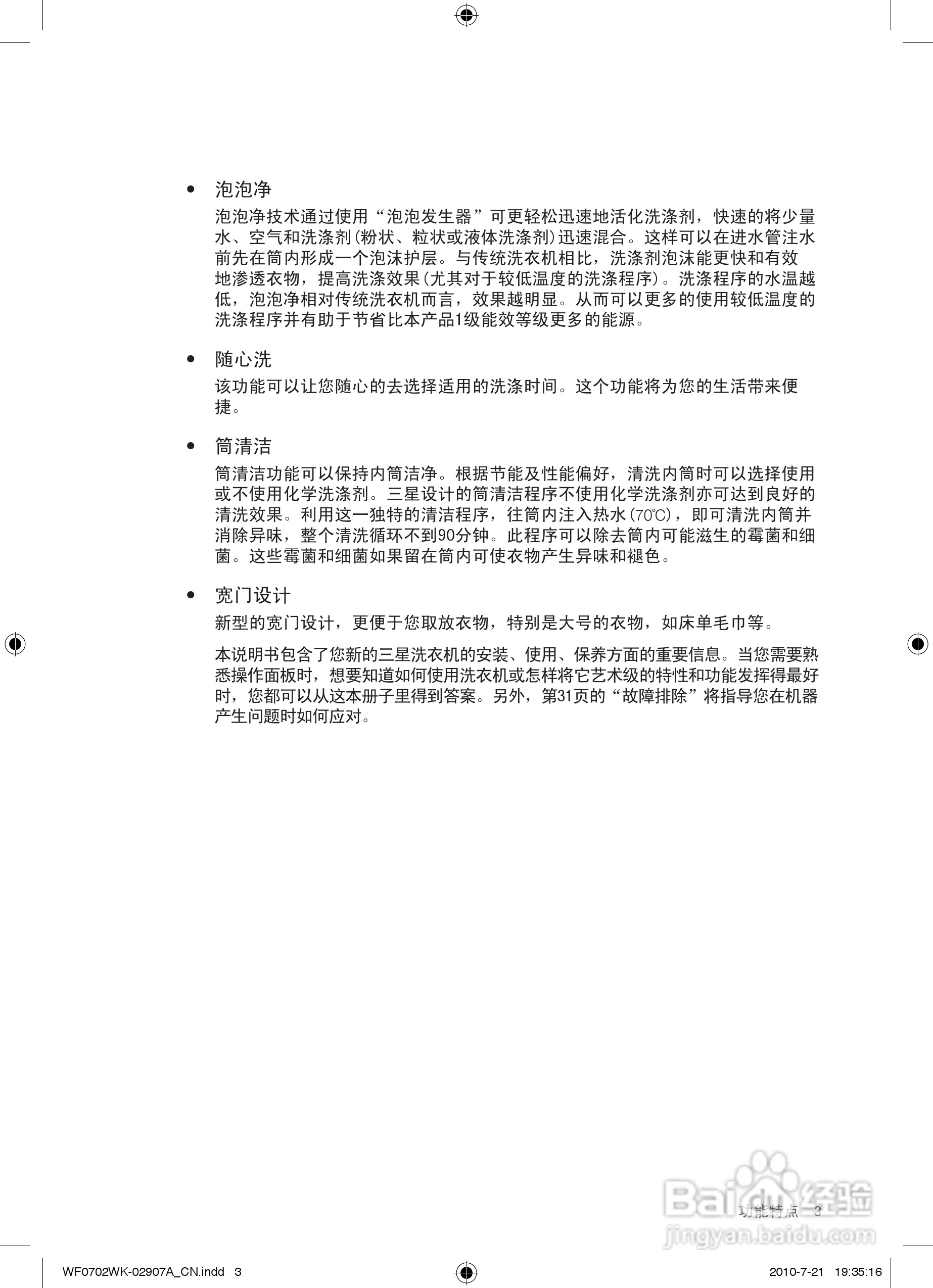 三星XQG60-0602WKR洗衣机使用说明书:[1]