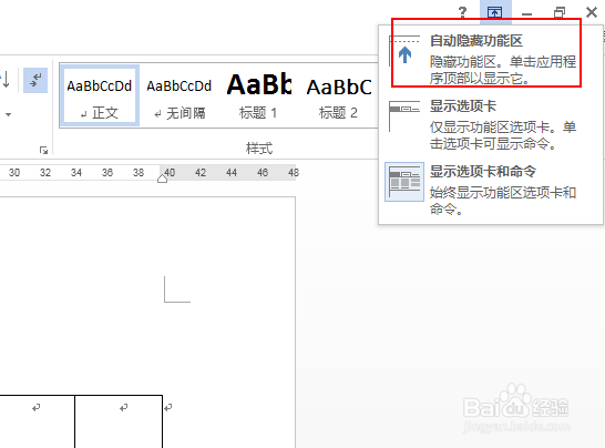 word怎么样最小化功能区