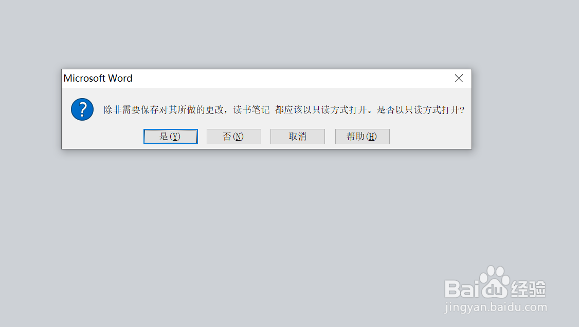 WORD中如何将文档保存为只读状态