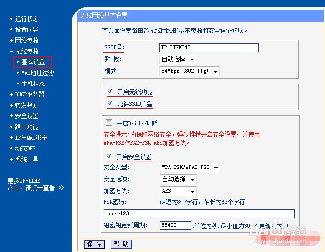 如何在WIN7系统下设备无线网络