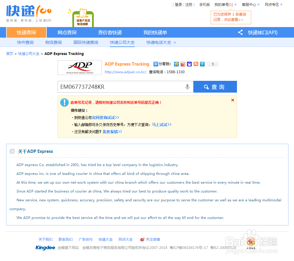 ADP Express韩国国际快递单号查询,adpair官网